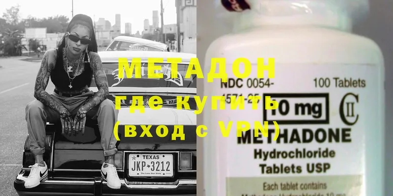 цена наркотик  Невельск  МЕТАДОН methadone 